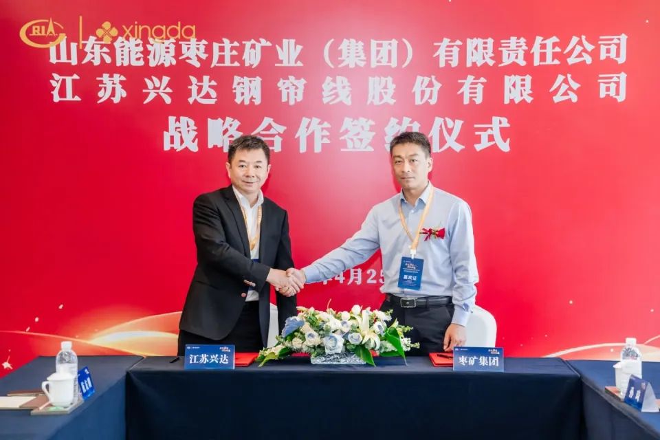 興達(dá)與棗礦簽署戰(zhàn)略合作協(xié)議